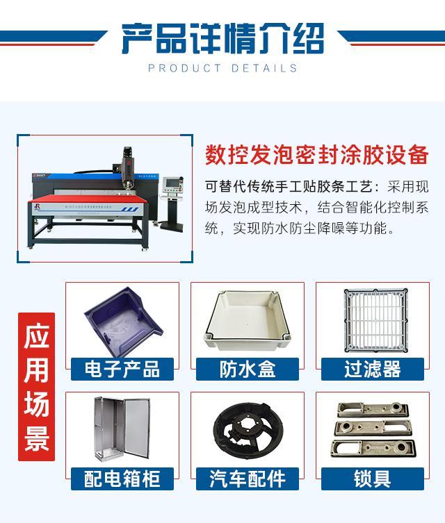 發(fā)泡密封涂膠設(shè)備—機(jī)箱機(jī)柜門(mén)板涂膠