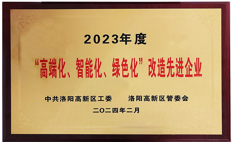 “”高端化、智能化、綠色化“”改造先進企業(yè)